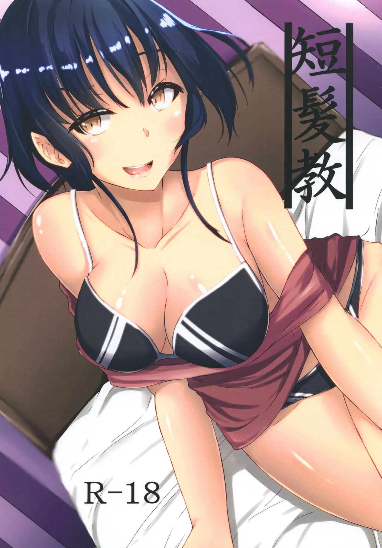 短髪教