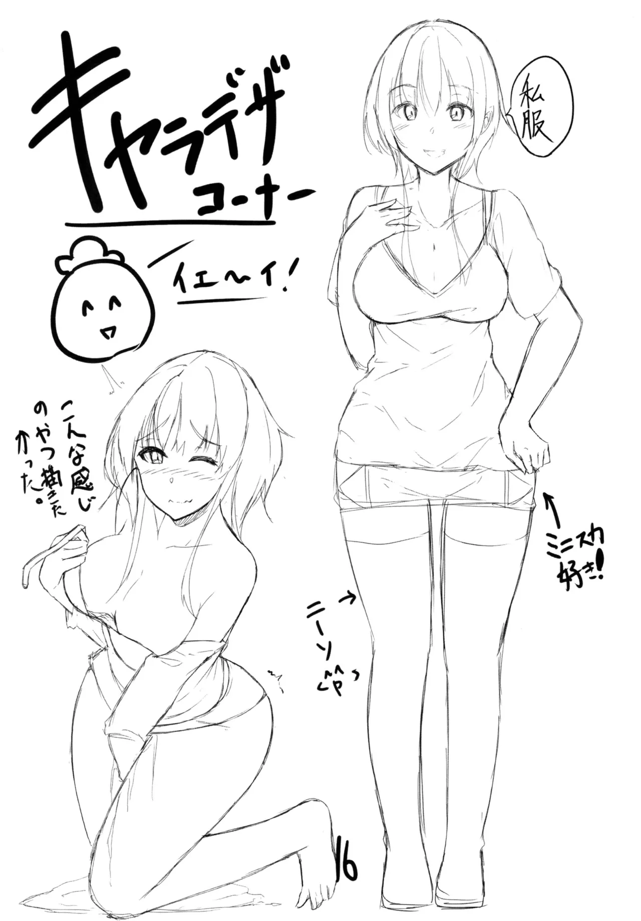 短髪教 Page.16