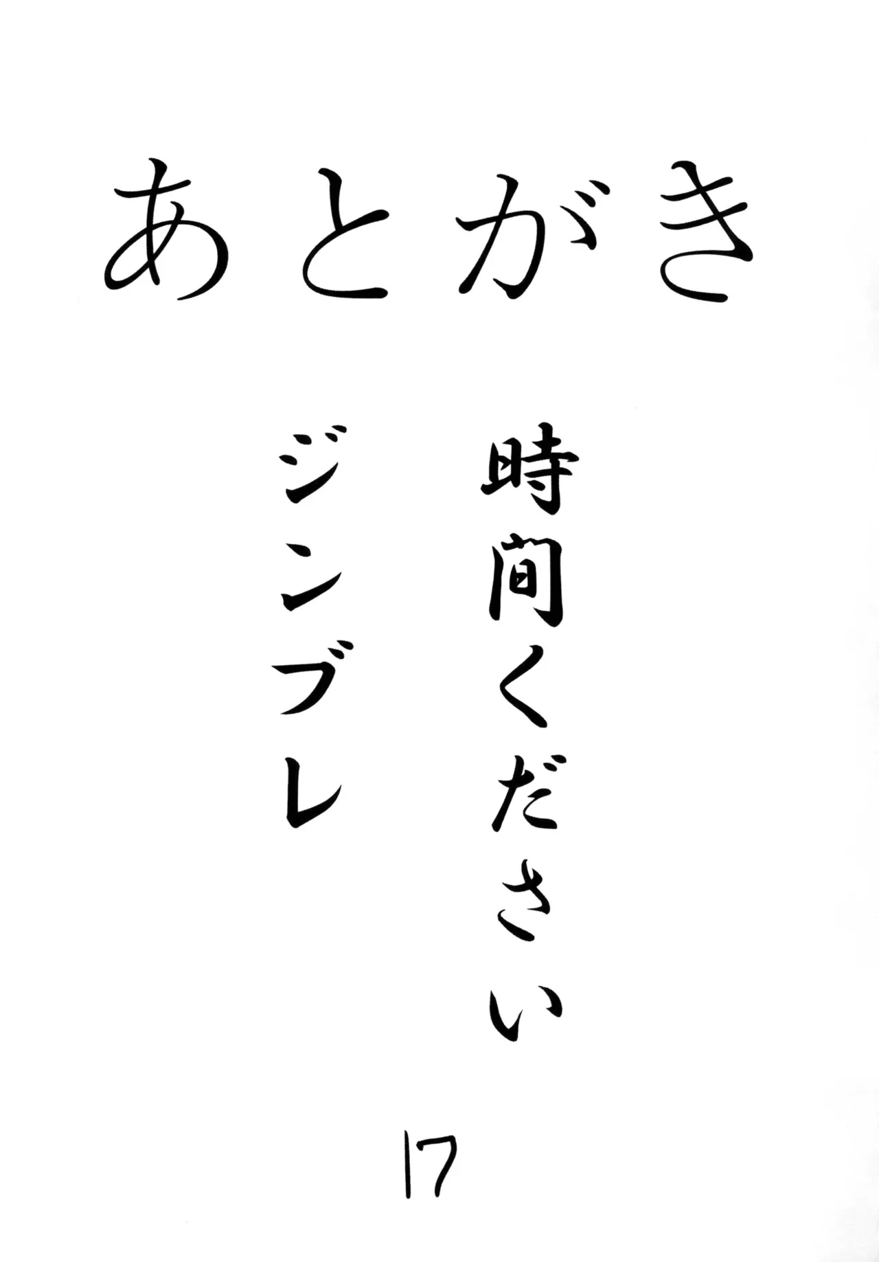 短髪教 Page.17