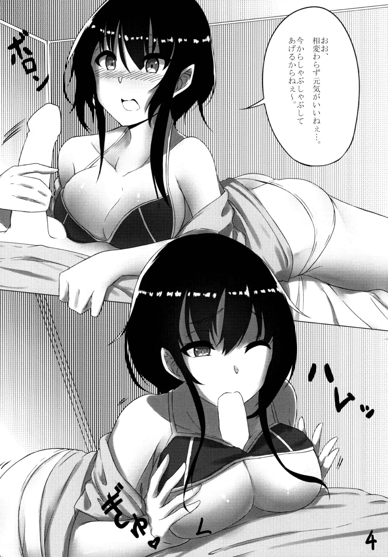 短髪教 Page.4