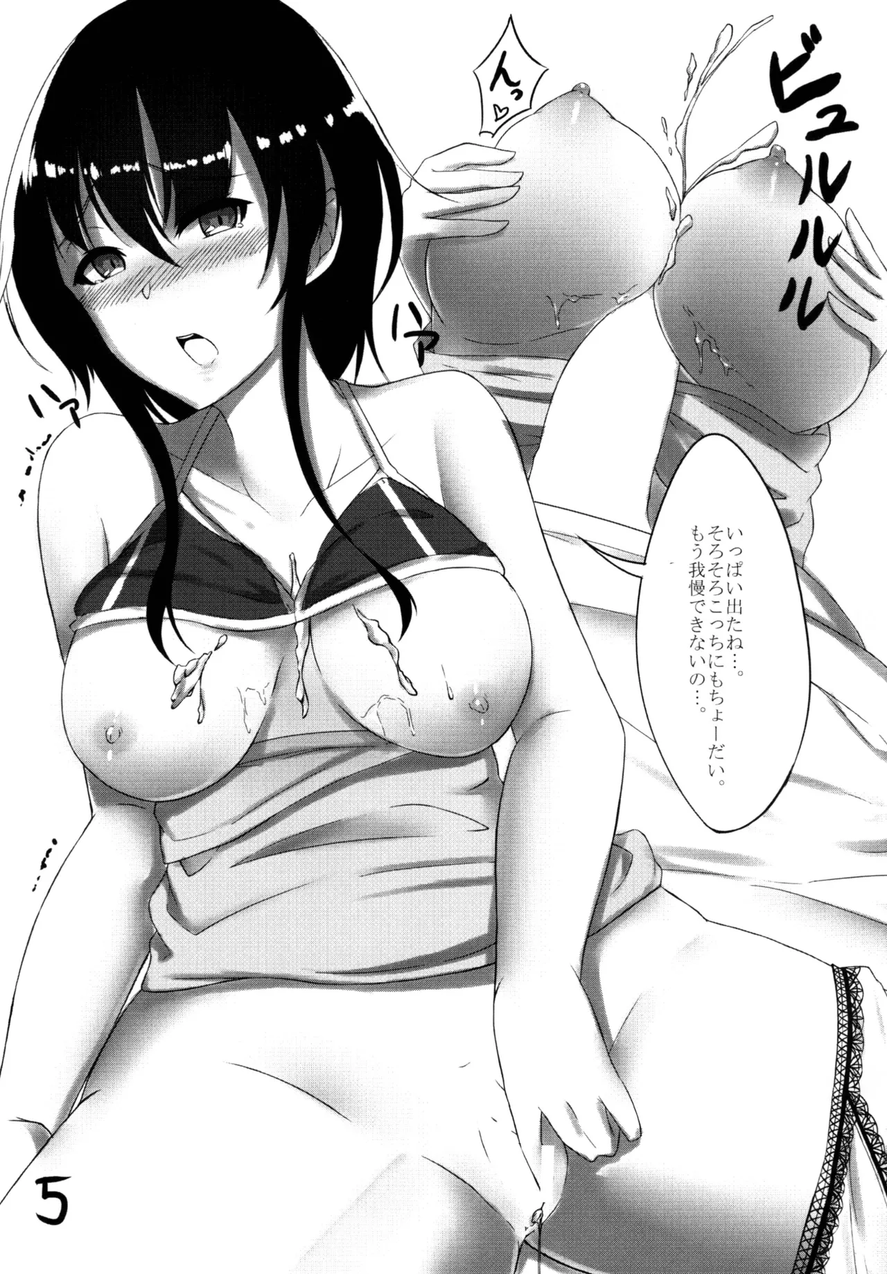 短髪教 Page.5