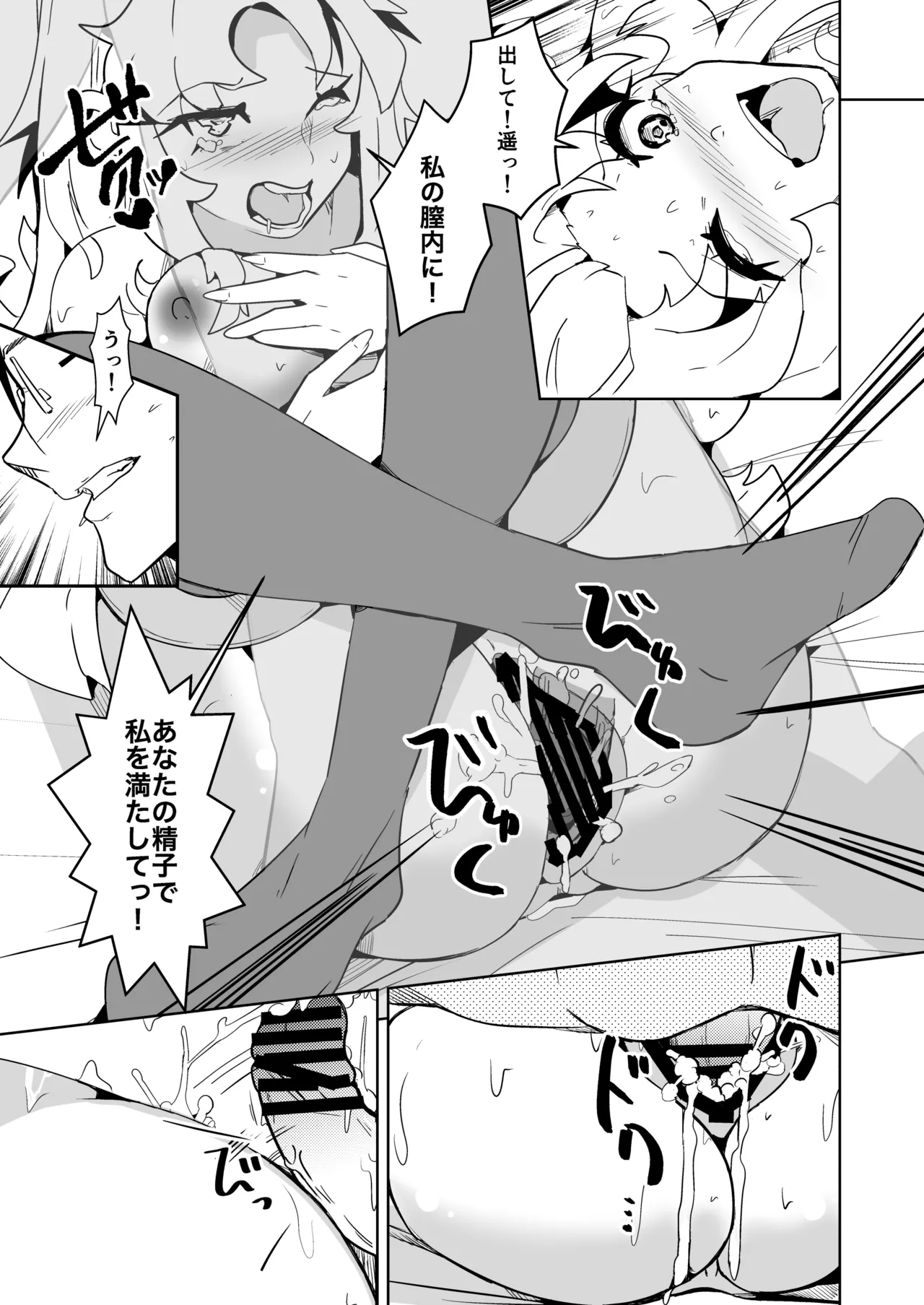 旦那のアレが勃たないので身体を入れ替えたら上手くイキ過ぎた件 Page.31
