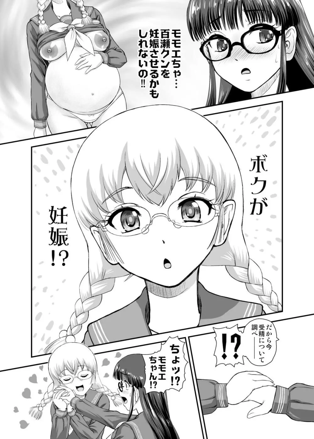 ふたなりHで始まる恋、あると思います5 Page.6