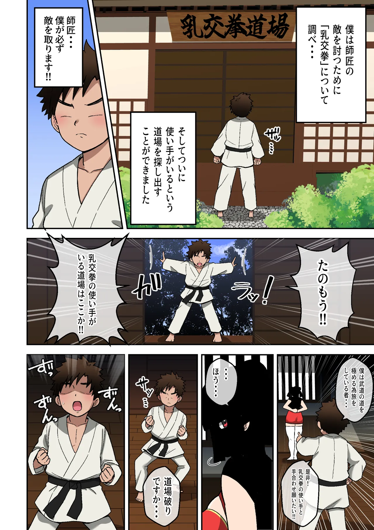[〆はしゃけちゃづけ] 乳交(パイズリ)拳～敗北射精の章～ Page.3