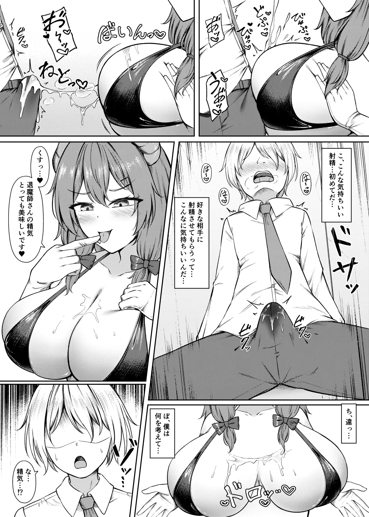 吸精魅了パイズリ処刑 Page.10