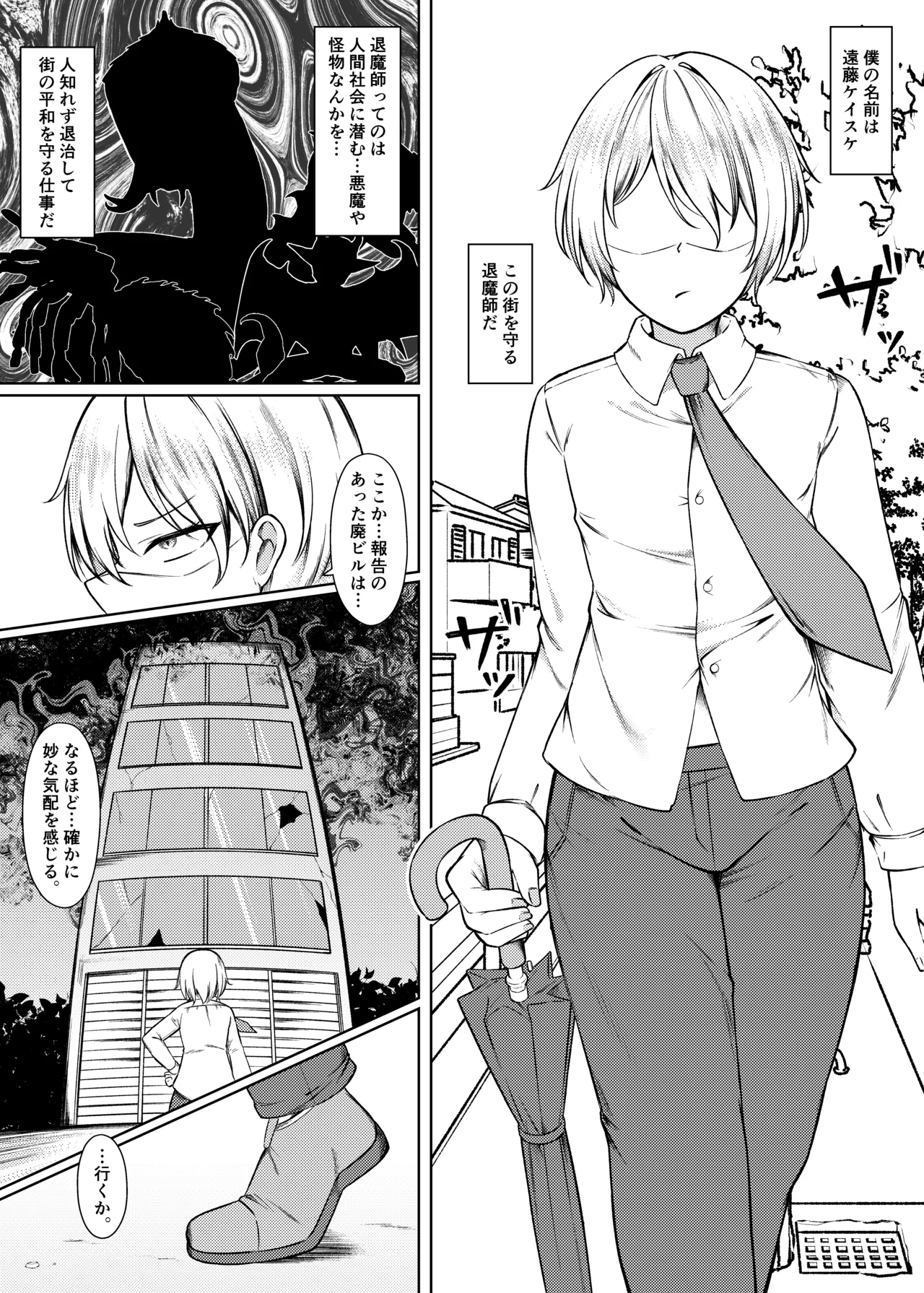 吸精魅了パイズリ処刑 Page.3