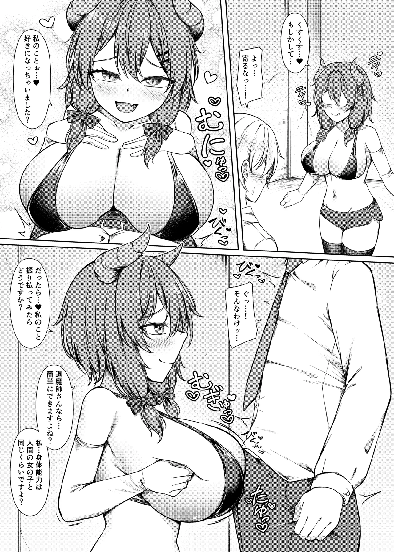 吸精魅了パイズリ処刑 Page.7