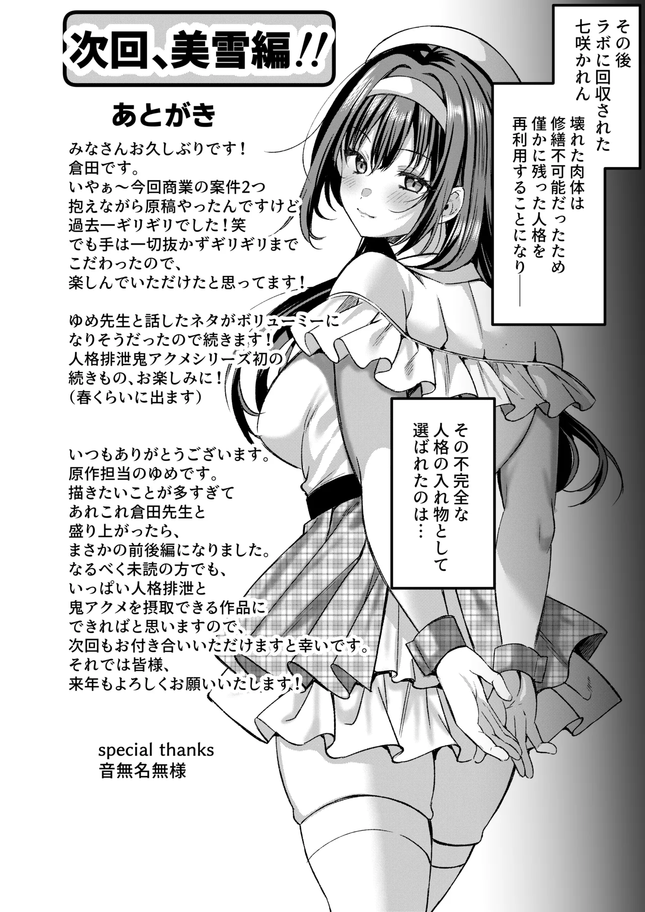 人格排泄!!アイドルJK鬼アクメ♡ Page.29