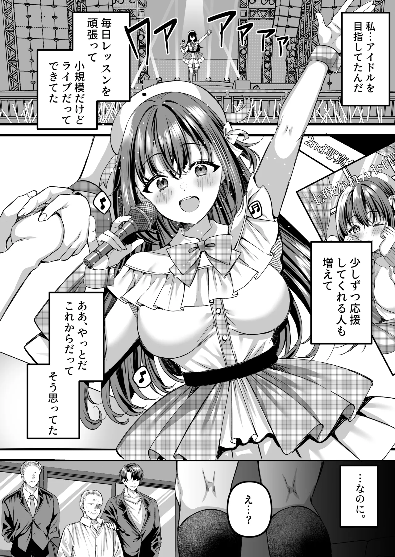 人格排泄!!アイドルJK鬼アクメ♡ Page.3