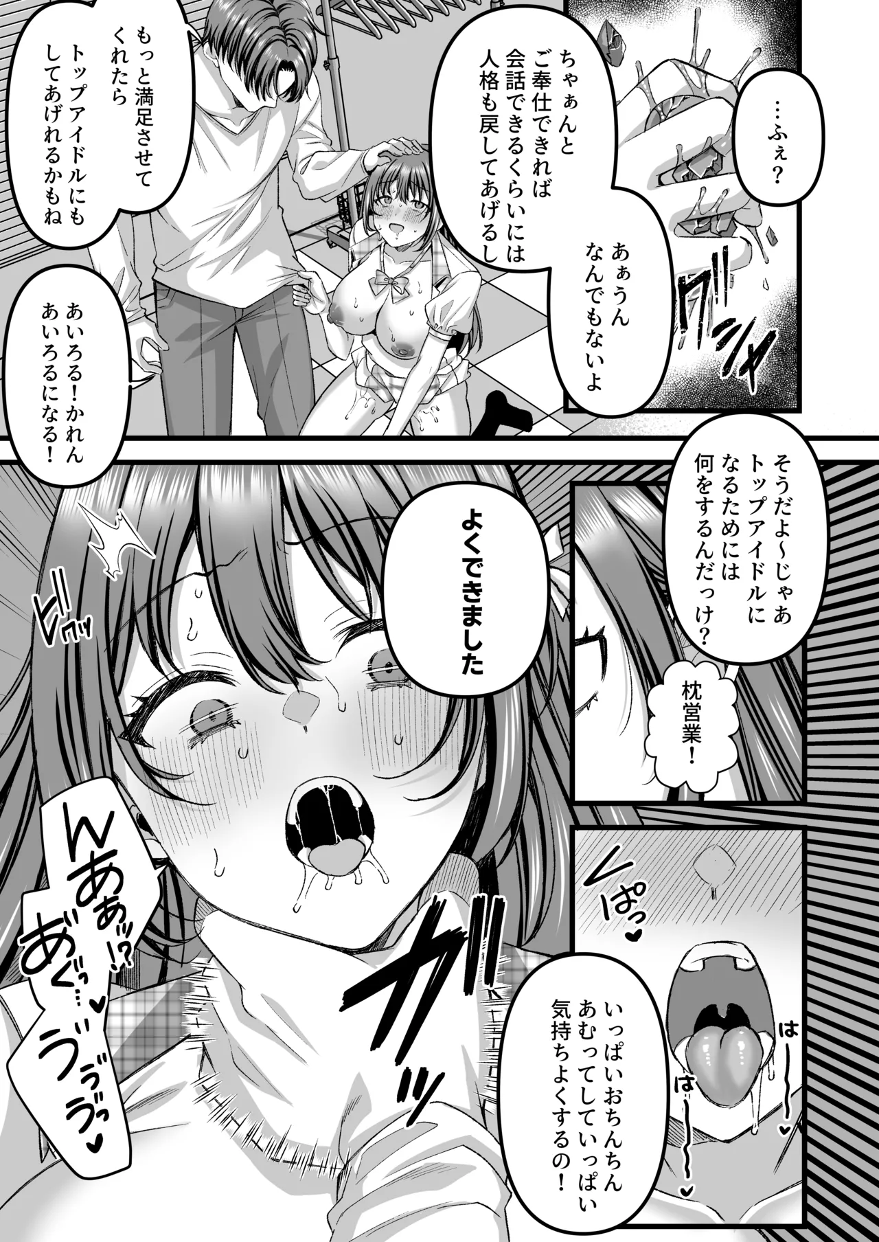 人格排泄!!アイドルJK鬼アクメ♡ Page.6