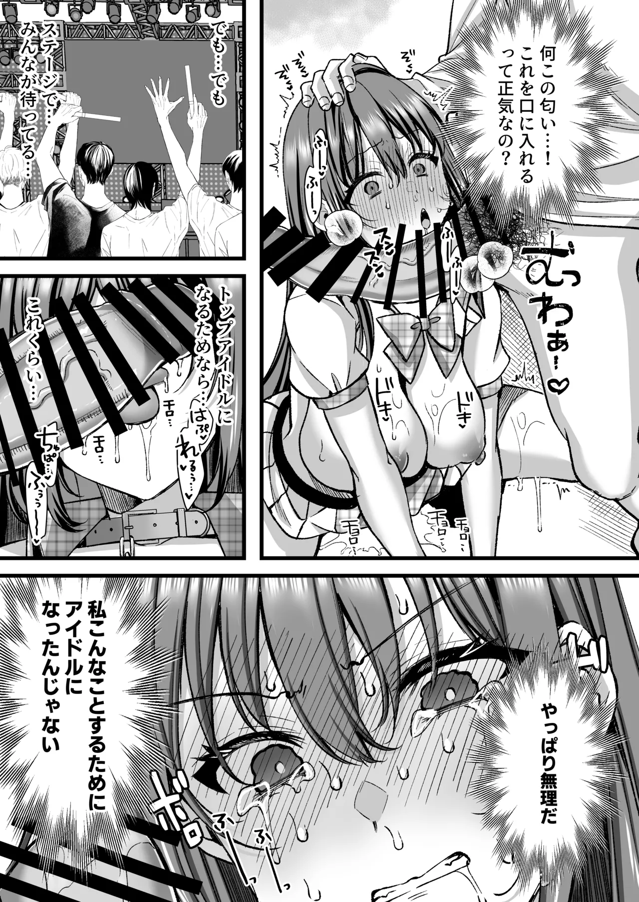 人格排泄!!アイドルJK鬼アクメ♡ Page.8