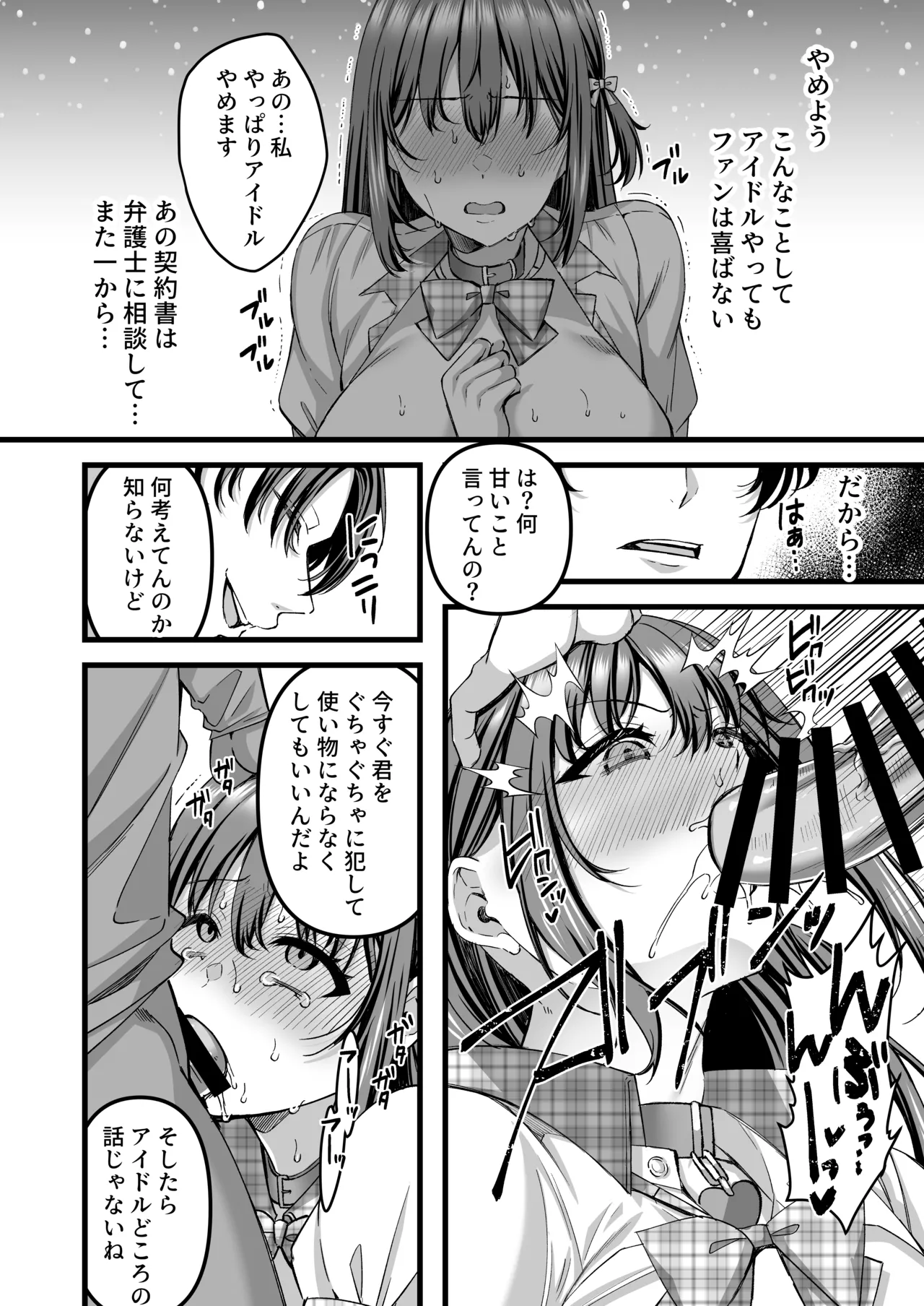人格排泄!!アイドルJK鬼アクメ♡ Page.9