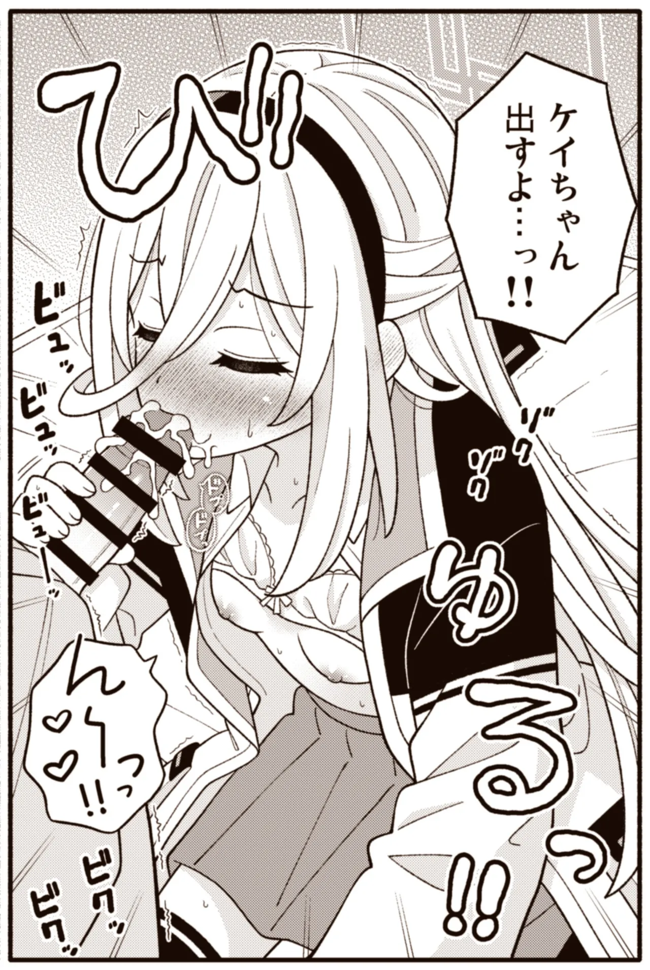 ケイちゃんChu Page.11