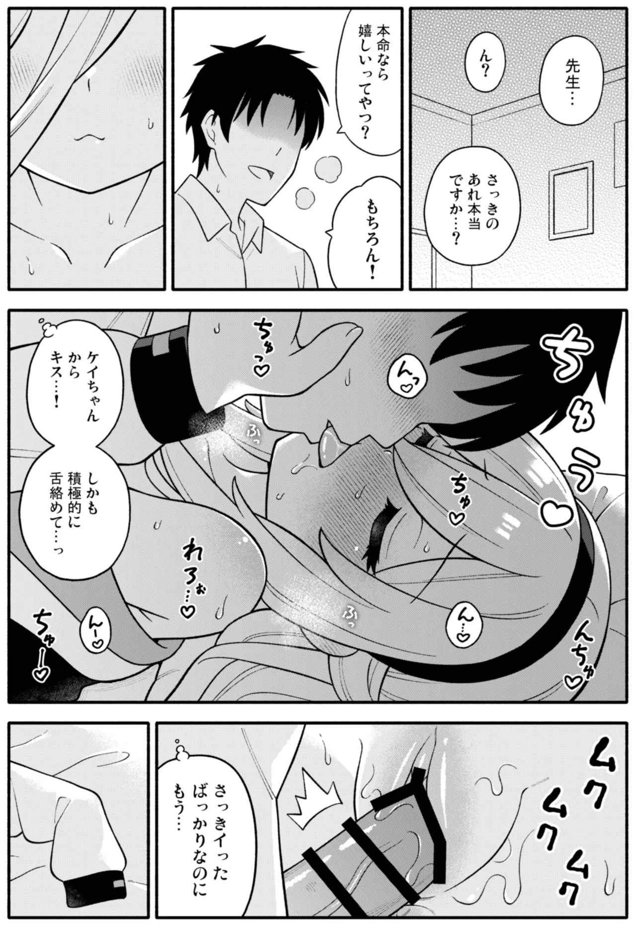 ケイちゃんChu Page.22
