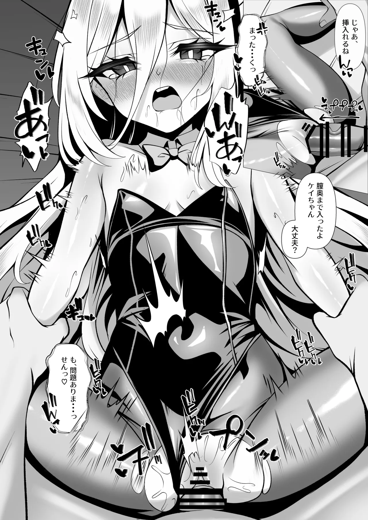 ねえねえケイちゃんッダイスキだよ!! だからもっとイチャイチャしまくろうね Page.11