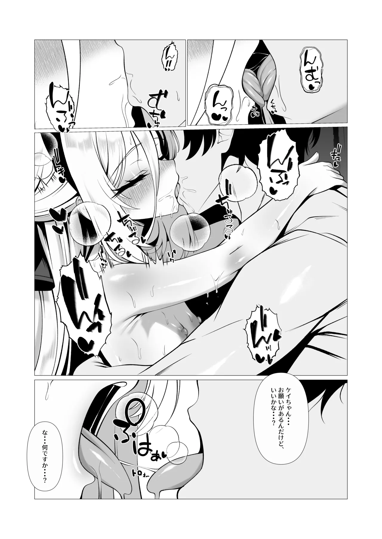 ねえねえケイちゃんッダイスキだよ!! だからもっとイチャイチャしまくろうね Page.4
