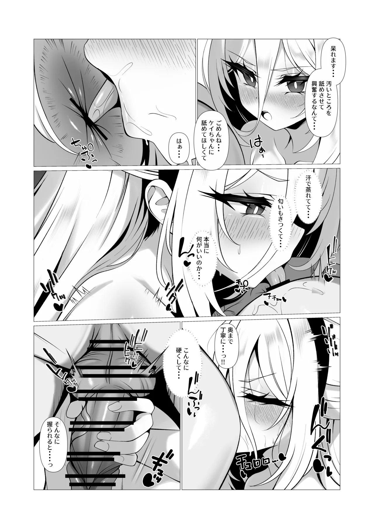 ねえねえケイちゃんッダイスキだよ!! だからもっとイチャイチャしまくろうね Page.5