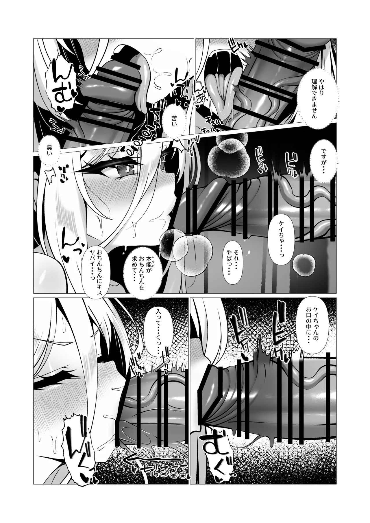 ねえねえケイちゃんッダイスキだよ!! だからもっとイチャイチャしまくろうね Page.7