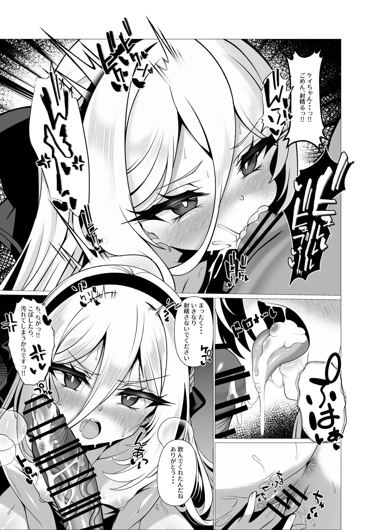 ねえねえケイちゃんッダイスキだよ!! だからもっとイチャイチャしまくろうね Page.9