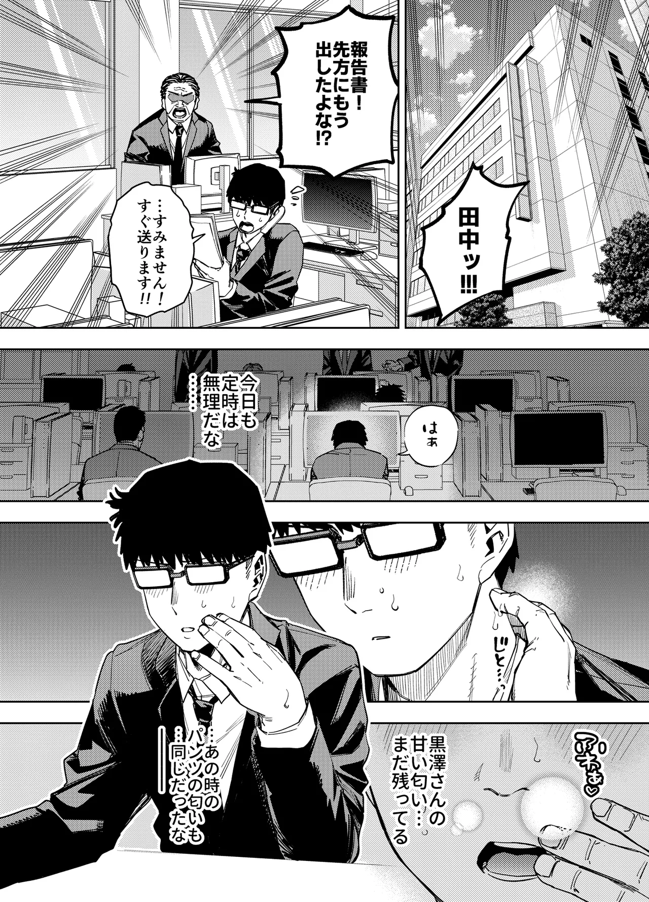 僕は社畜で隣人ギャル人妻の性欲処理係 Page.18