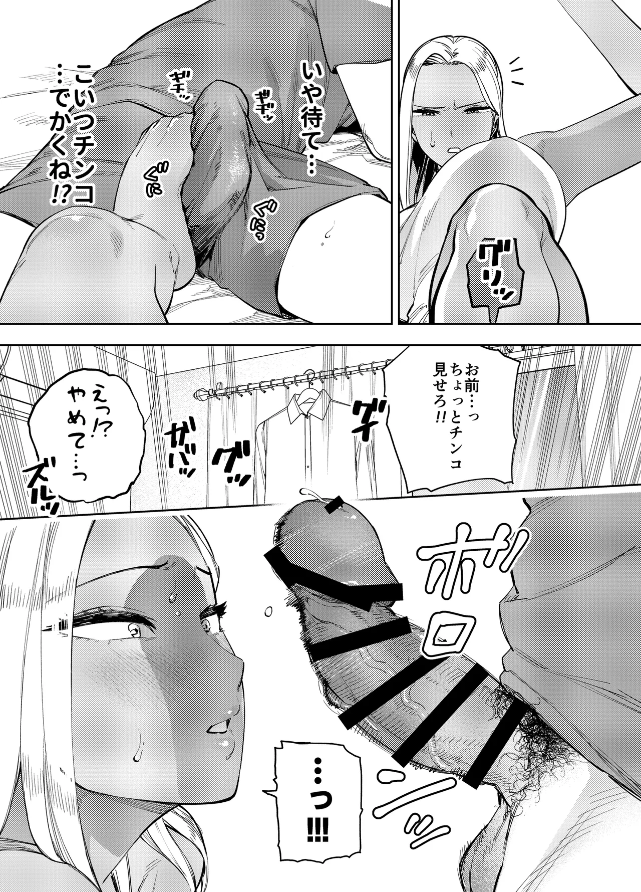 僕は社畜で隣人ギャル人妻の性欲処理係 Page.22