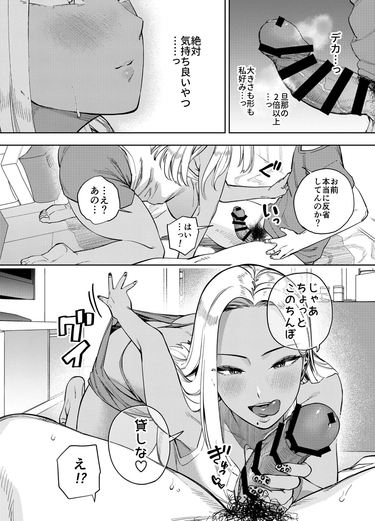 僕は社畜で隣人ギャル人妻の性欲処理係 Page.23