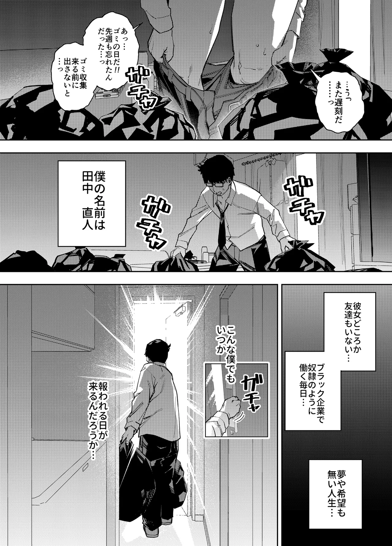 僕は社畜で隣人ギャル人妻の性欲処理係 Page.3