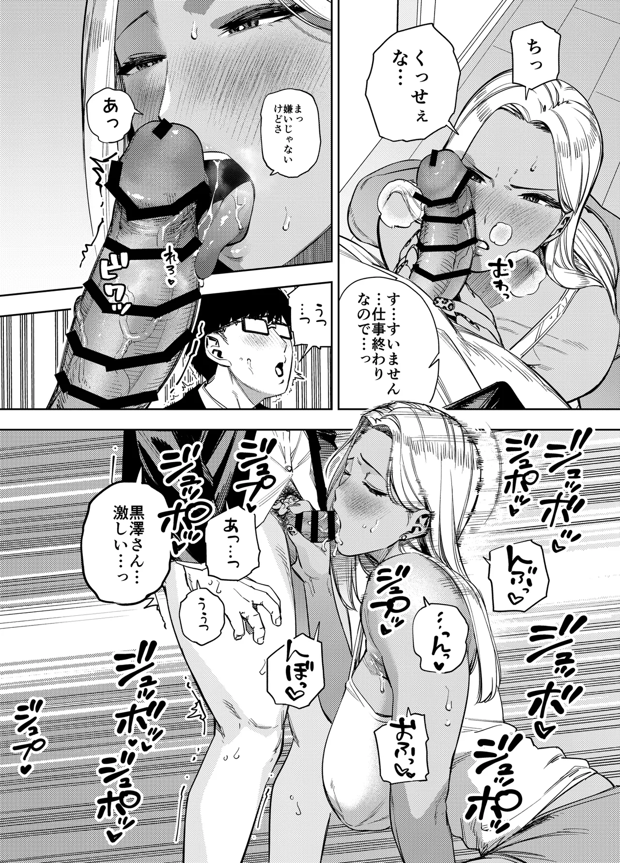 僕は社畜で隣人ギャル人妻の性欲処理係 Page.31