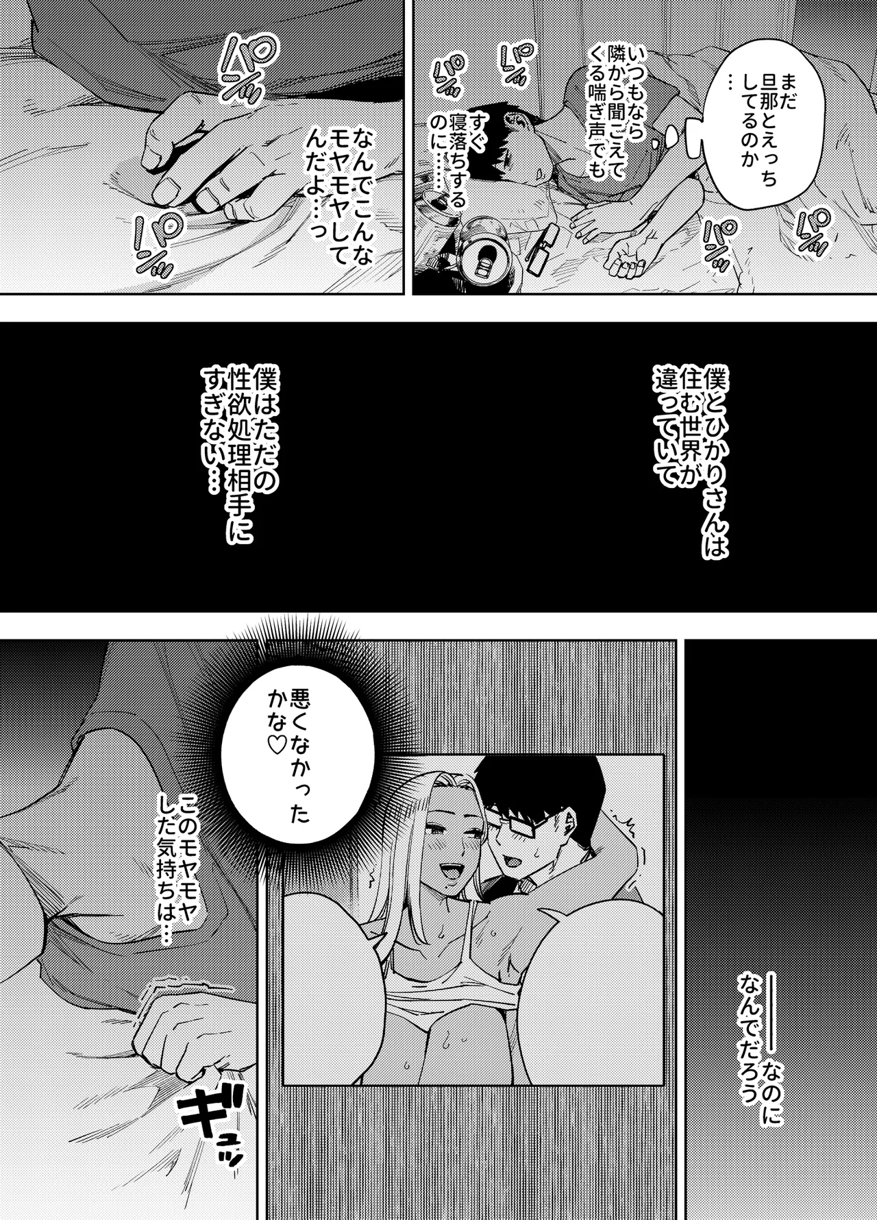 僕は社畜で隣人ギャル人妻の性欲処理係 Page.45