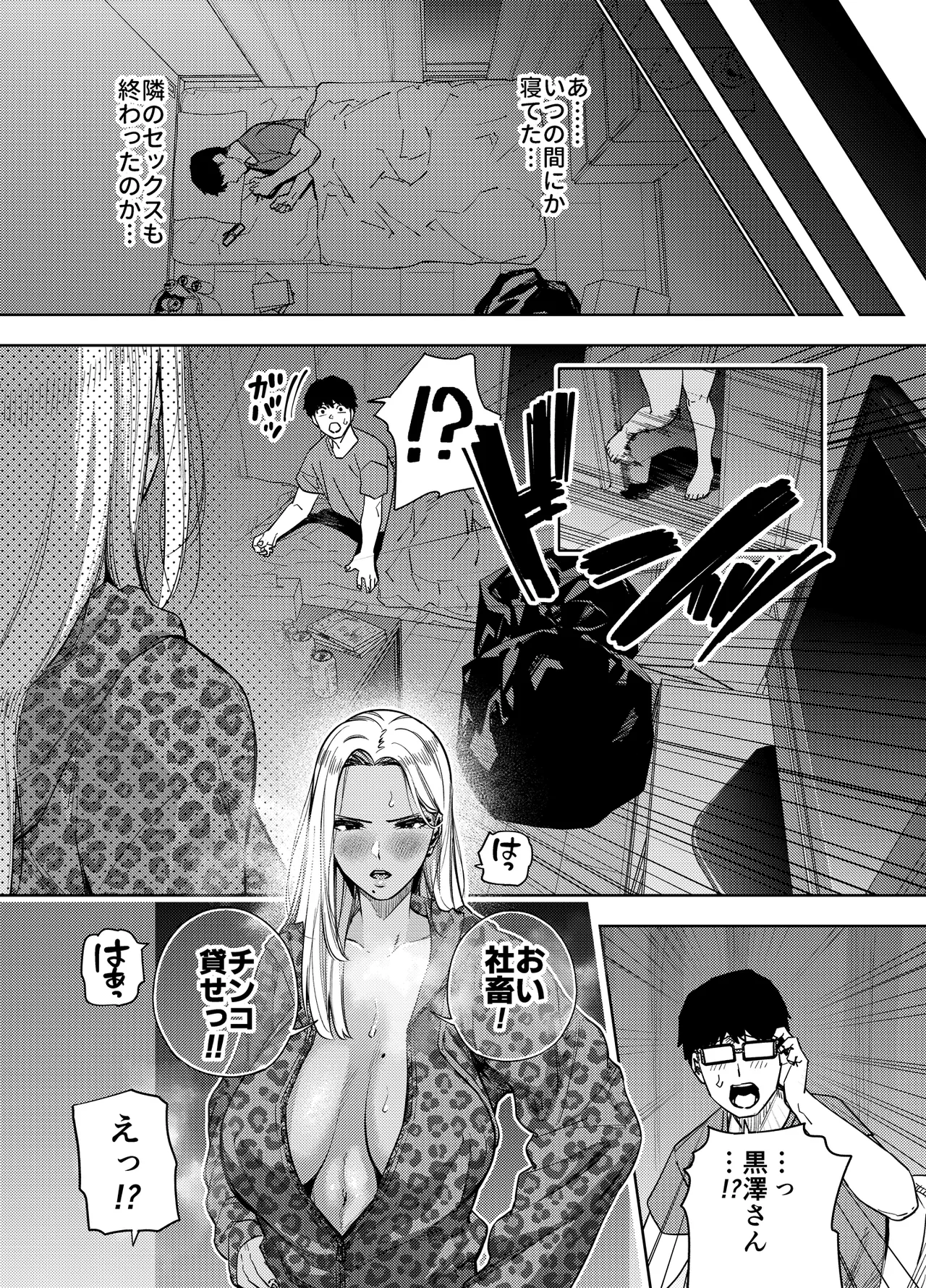 僕は社畜で隣人ギャル人妻の性欲処理係 Page.46