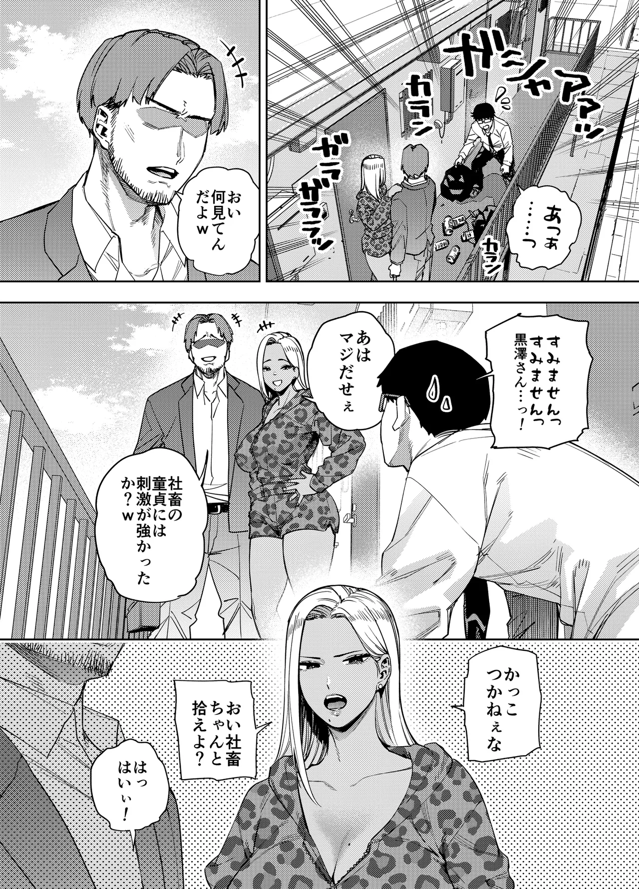 僕は社畜で隣人ギャル人妻の性欲処理係 Page.5