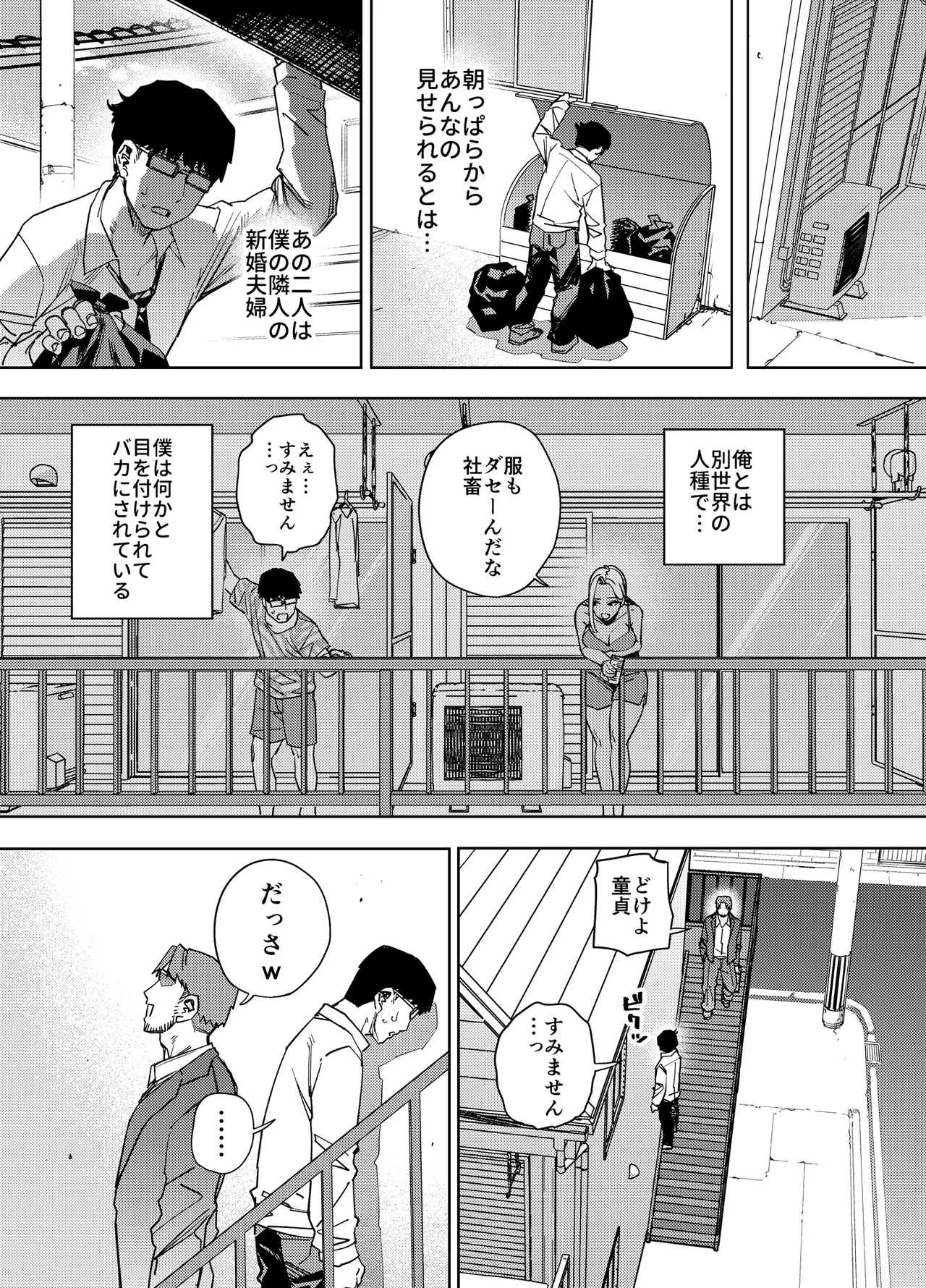 僕は社畜で隣人ギャル人妻の性欲処理係 Page.6
