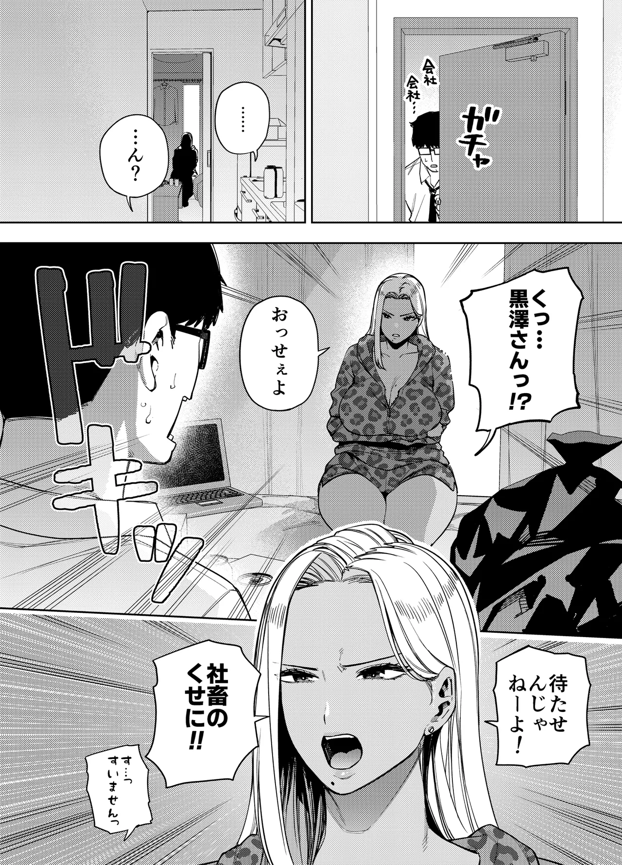僕は社畜で隣人ギャル人妻の性欲処理係 Page.7