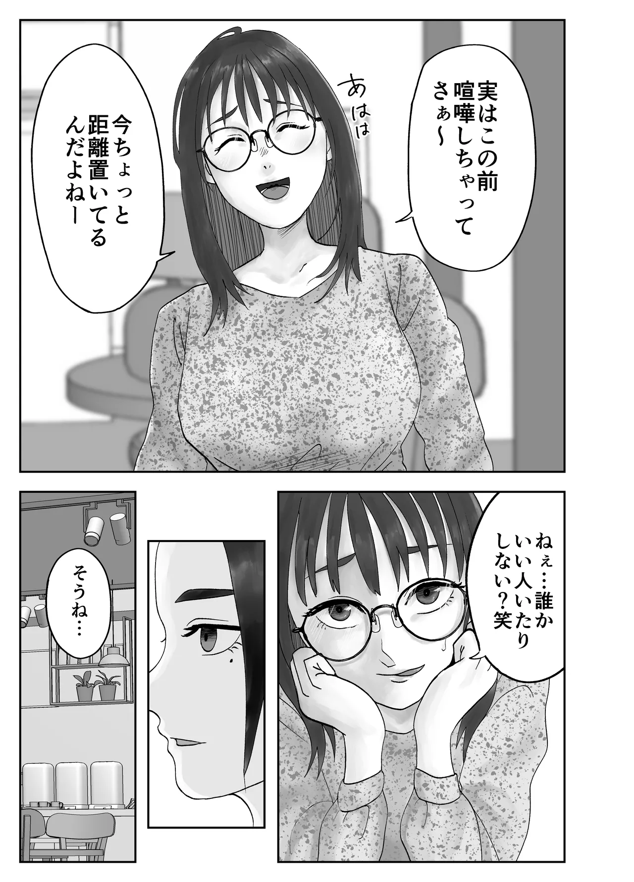 [黒谷田] 性格キツめ人妻教師(29)、催眠コンタクトに堕ちる。 ー同僚教師編ー Page.15