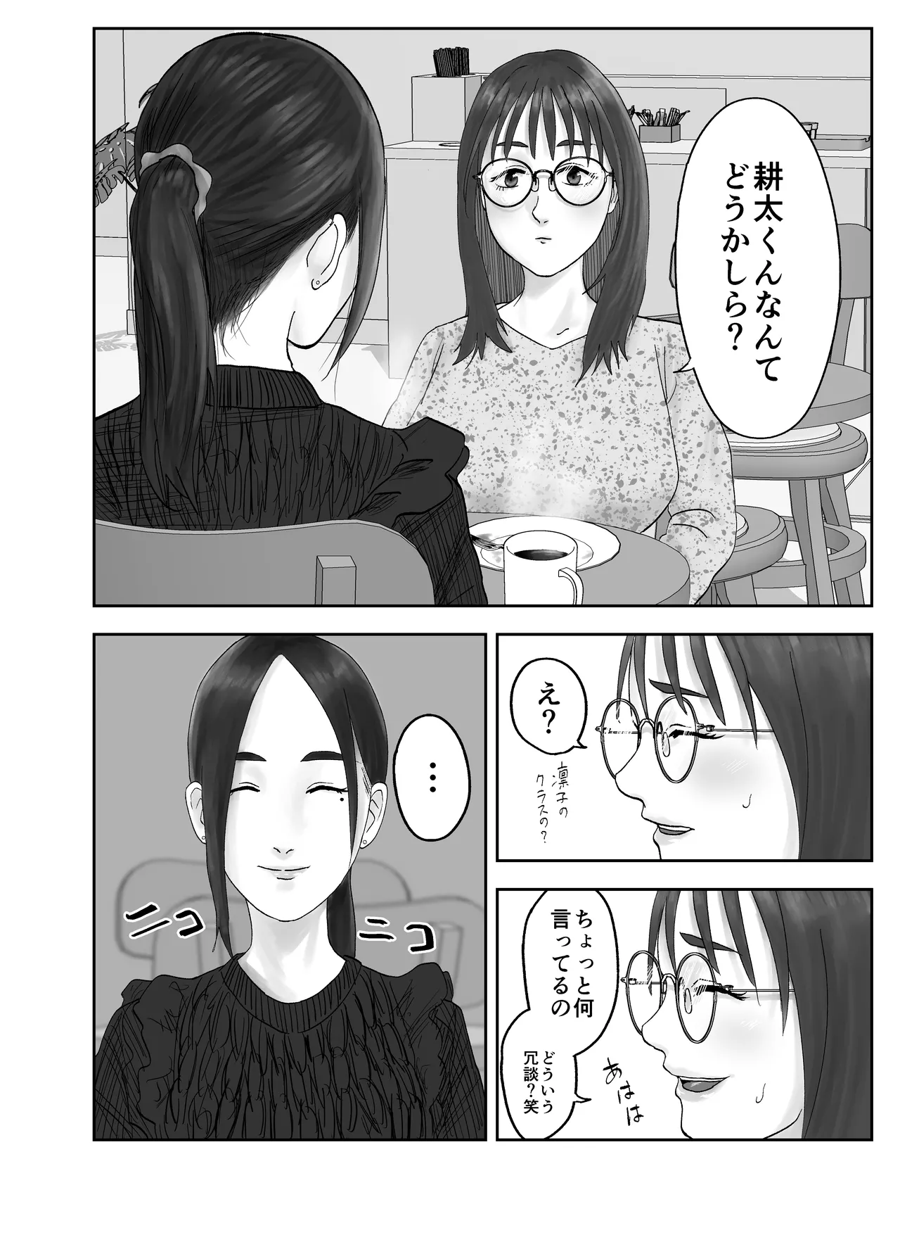 [黒谷田] 性格キツめ人妻教師(29)、催眠コンタクトに堕ちる。 ー同僚教師編ー Page.16