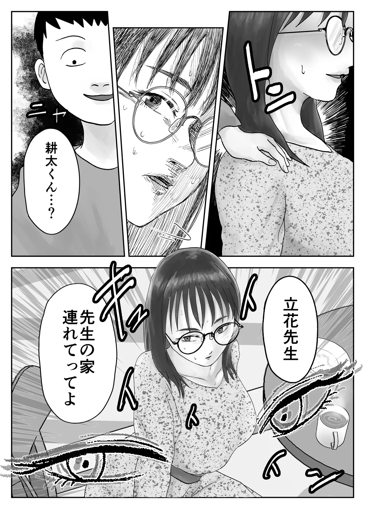 [黒谷田] 性格キツめ人妻教師(29)、催眠コンタクトに堕ちる。 ー同僚教師編ー Page.17