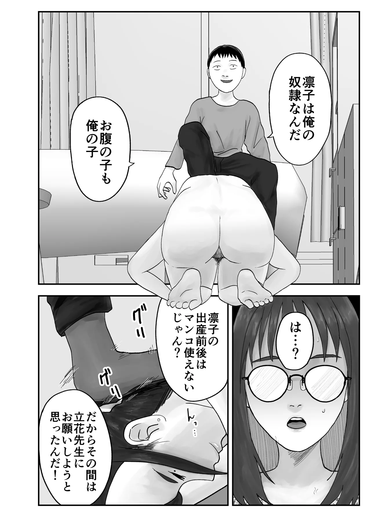 [黒谷田] 性格キツめ人妻教師(29)、催眠コンタクトに堕ちる。 ー同僚教師編ー Page.22