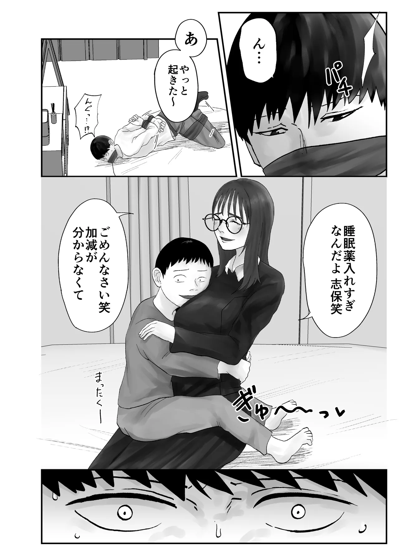[黒谷田] 性格キツめ人妻教師(29)、催眠コンタクトに堕ちる。 ー同僚教師編ー Page.52