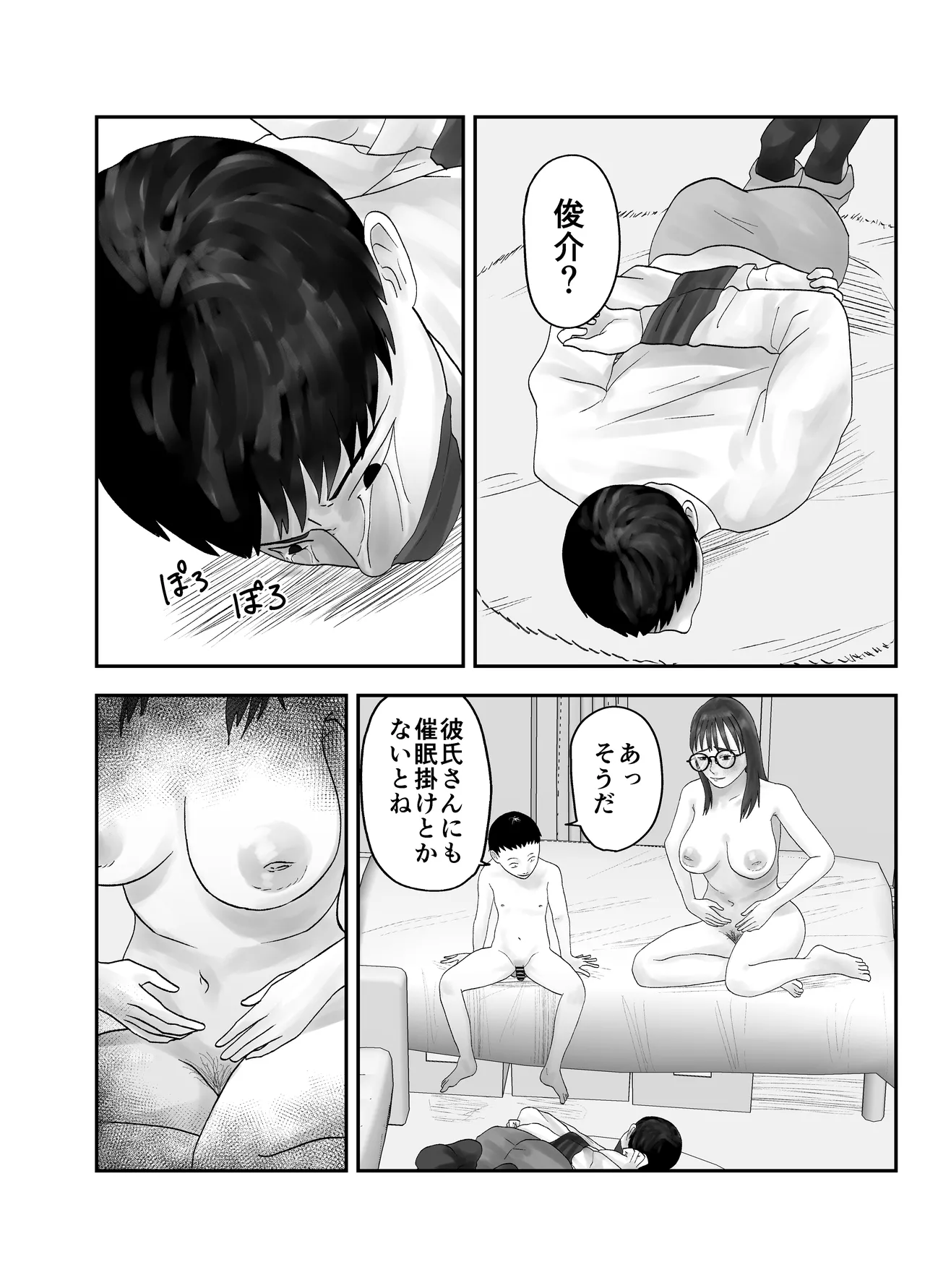 [黒谷田] 性格キツめ人妻教師(29)、催眠コンタクトに堕ちる。 ー同僚教師編ー Page.66