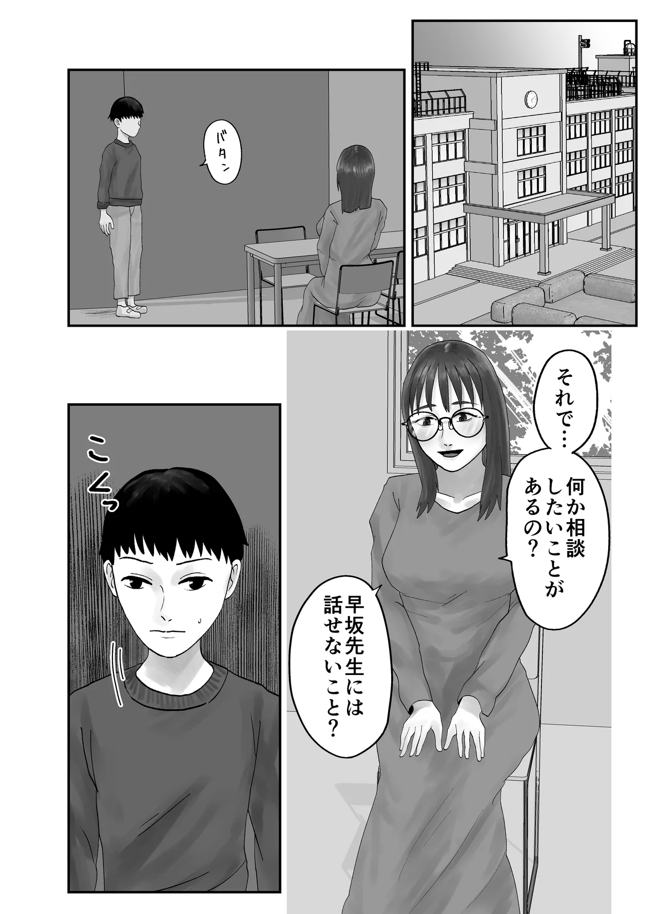 [黒谷田] 性格キツめ人妻教師(29)、催眠コンタクトに堕ちる。 ー同僚教師編ー Page.68