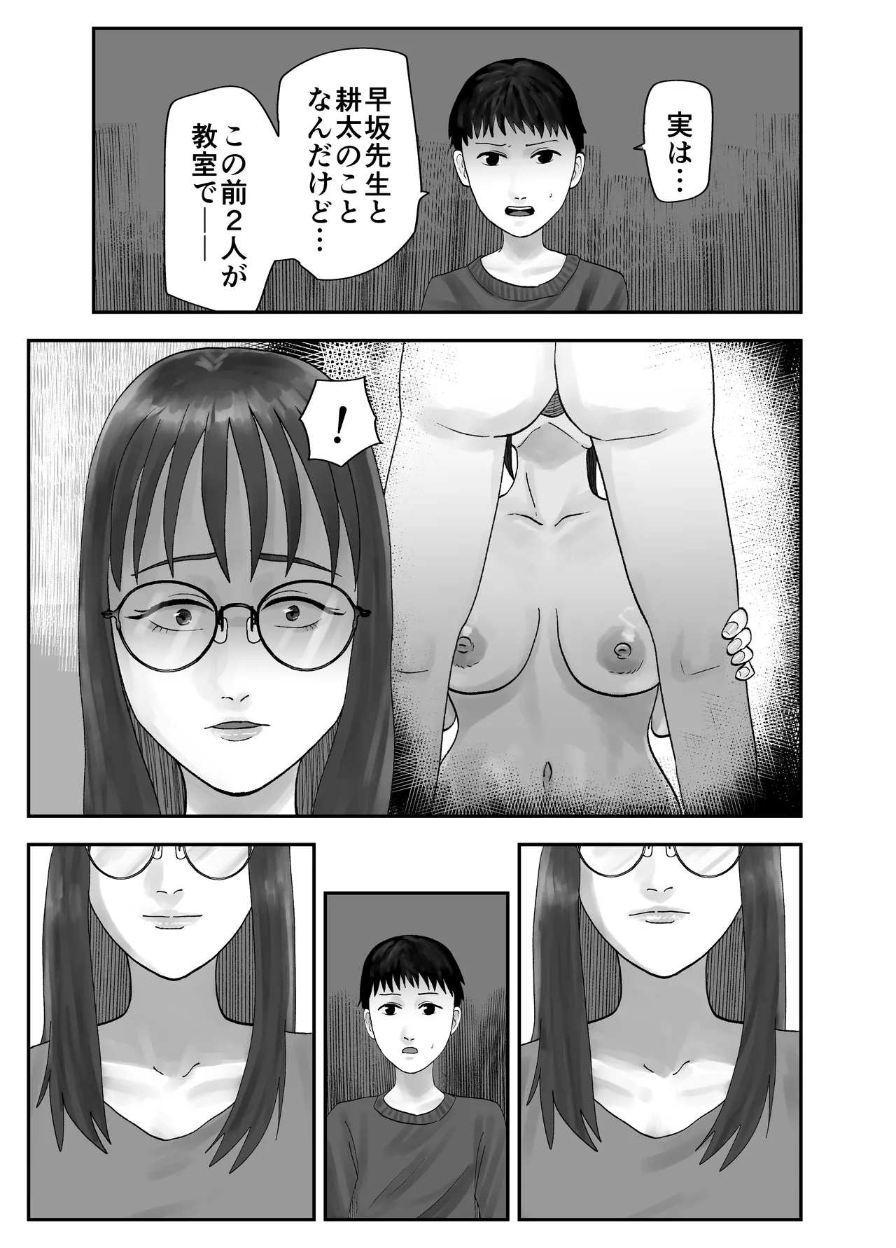 [黒谷田] 性格キツめ人妻教師(29)、催眠コンタクトに堕ちる。 ー同僚教師編ー Page.69