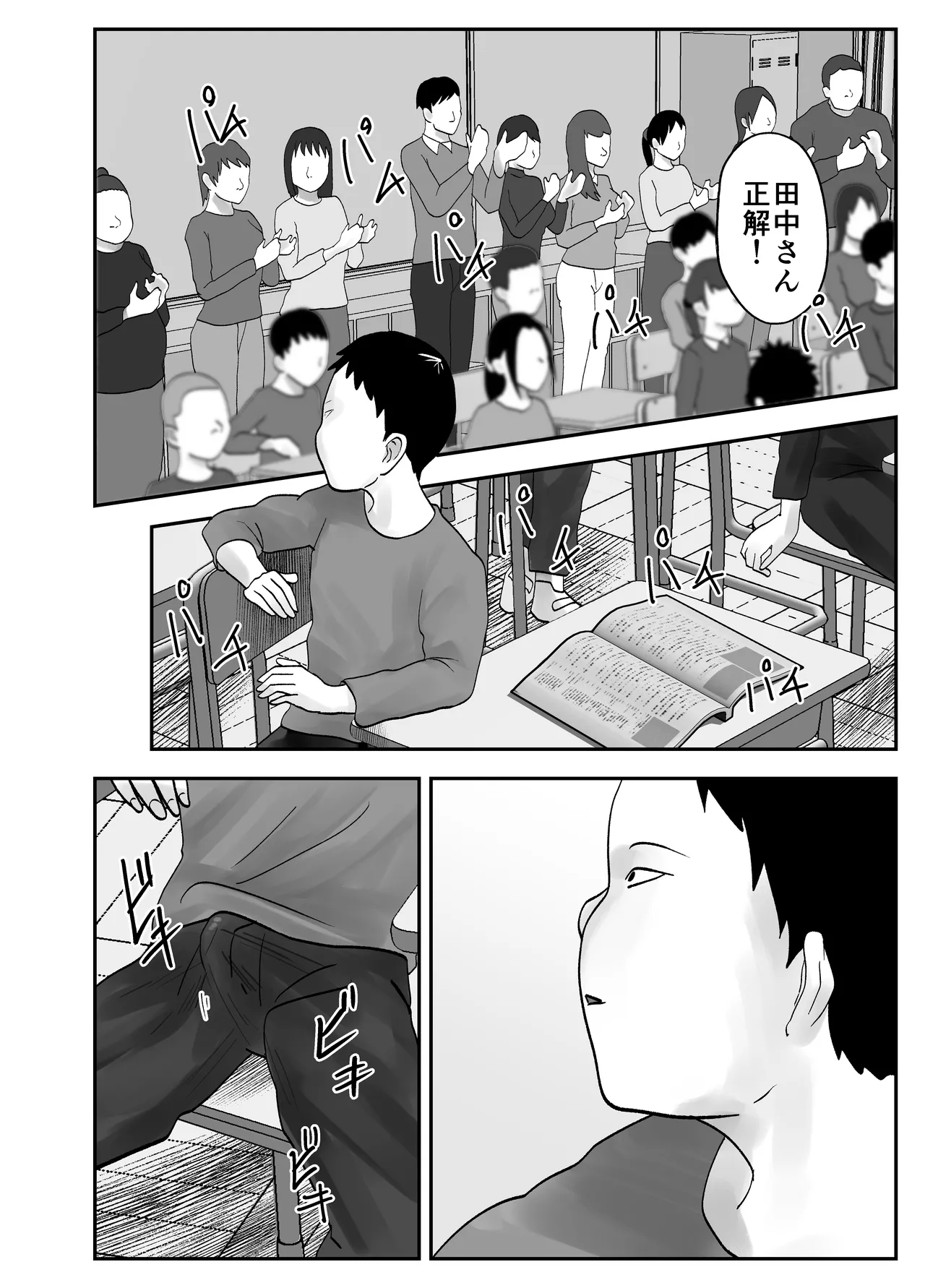 [黒谷田] 性格キツめ人妻教師(29)、催眠コンタクトに堕ちる。 ー同僚教師編ー Page.72