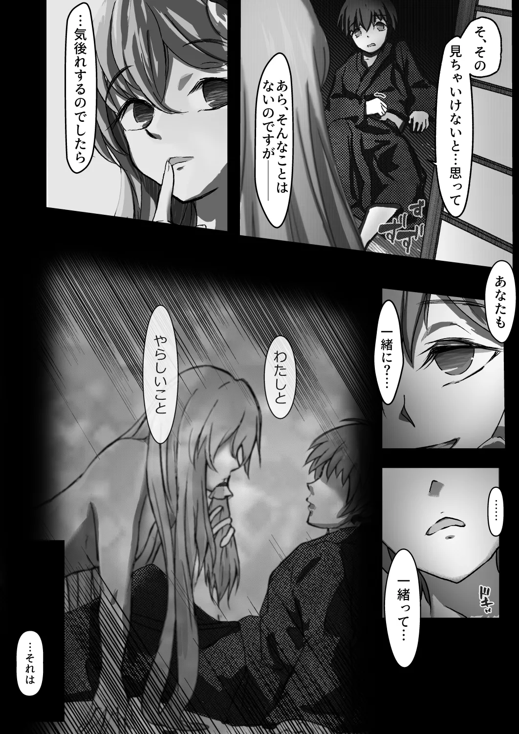 早苗お姉ちゃんは飢えている Page.19