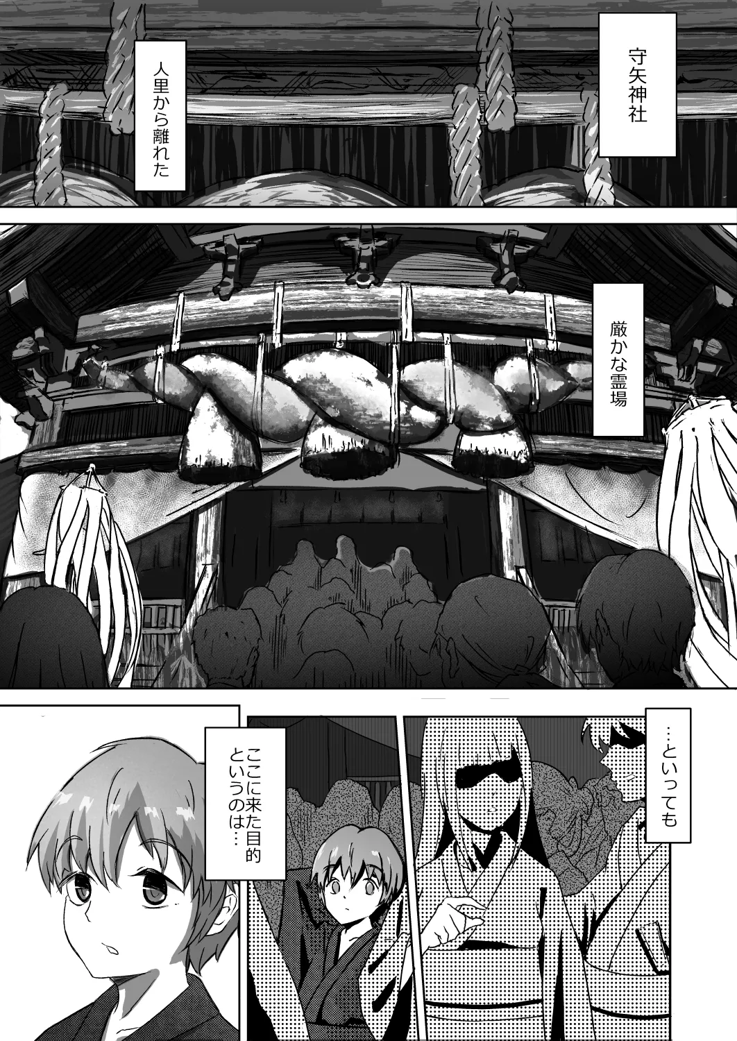 早苗お姉ちゃんは飢えている Page.2