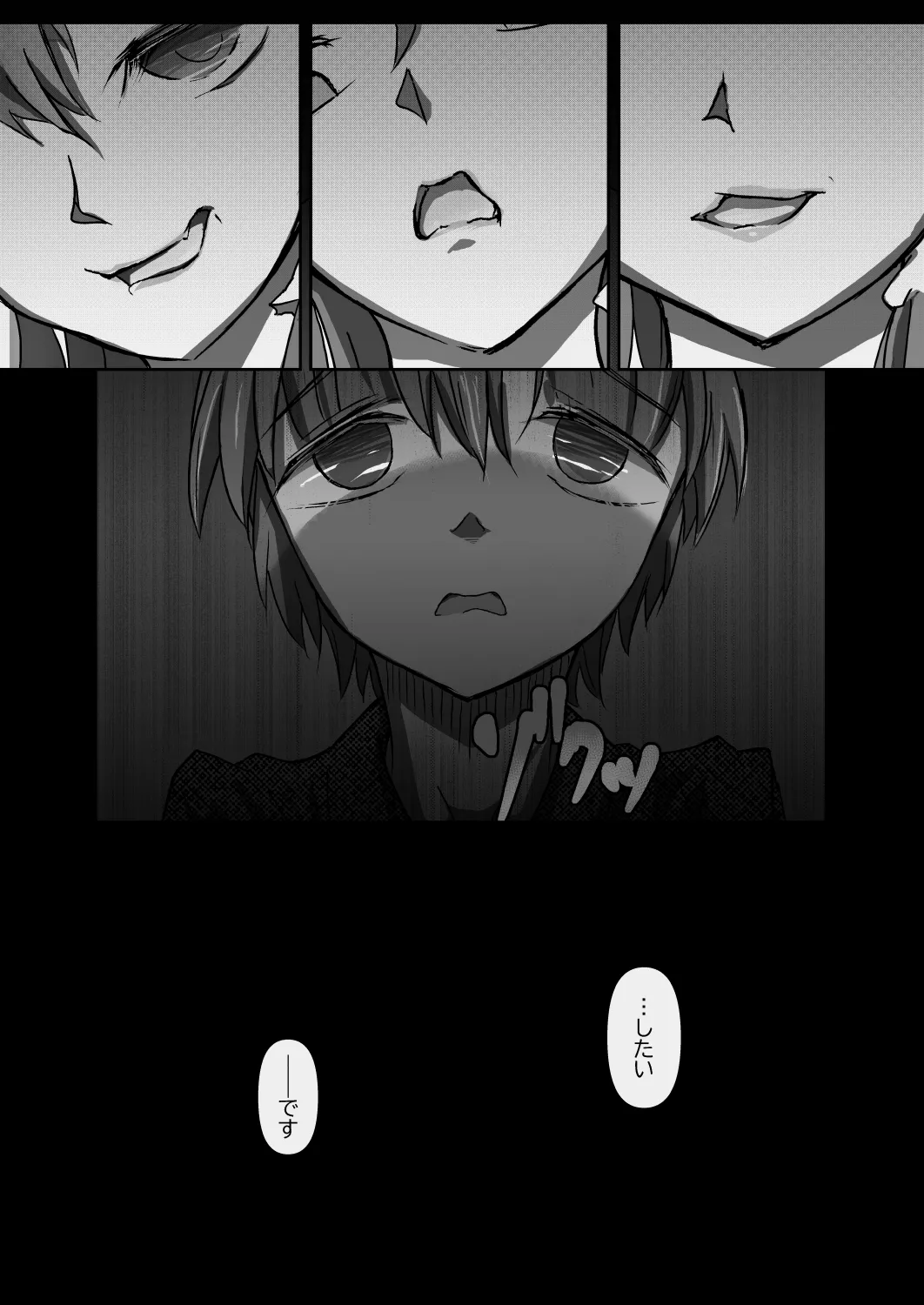 早苗お姉ちゃんは飢えている Page.20