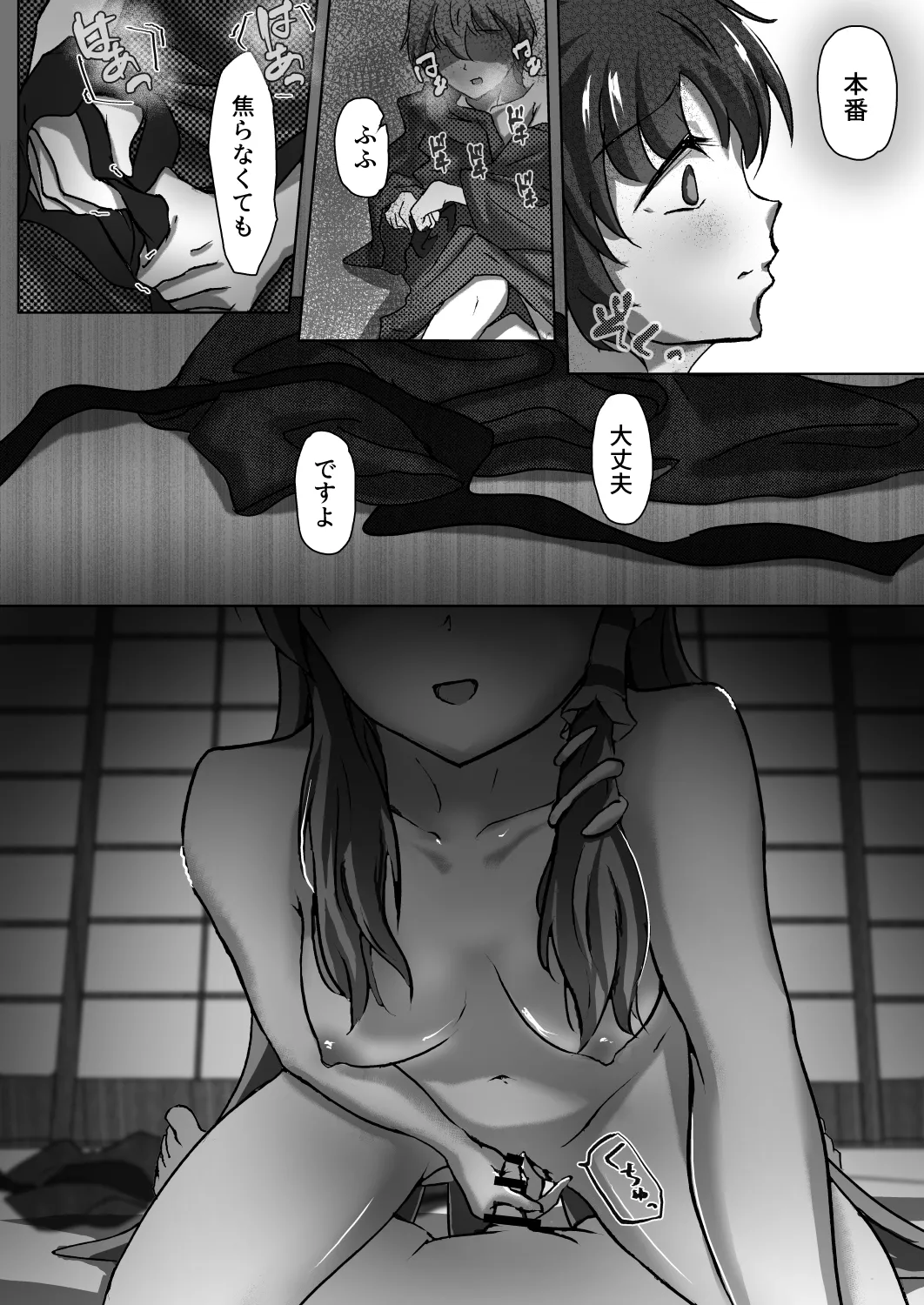 早苗お姉ちゃんは飢えている Page.24