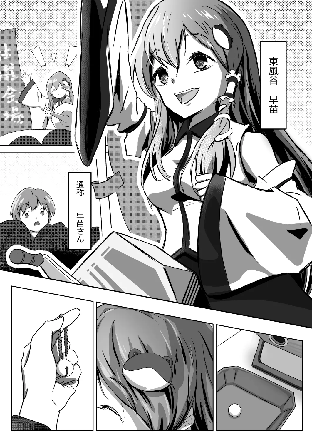 早苗お姉ちゃんは飢えている Page.3