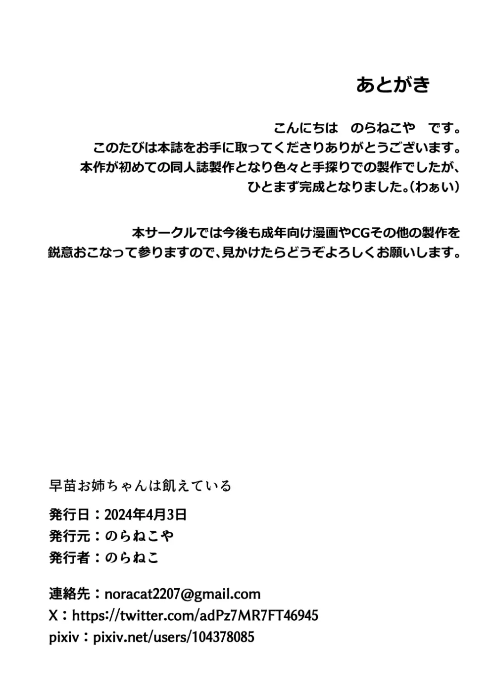 早苗お姉ちゃんは飢えている Page.42