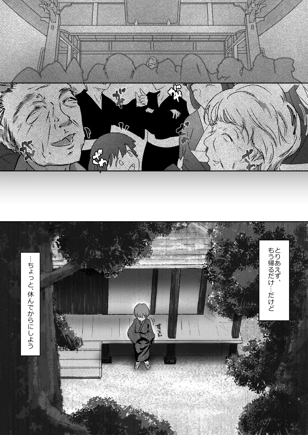 早苗お姉ちゃんは飢えている Page.6