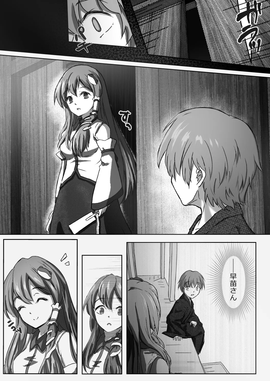 早苗お姉ちゃんは飢えている Page.8